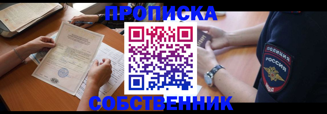 временная регистрация поиск в Белгородской области