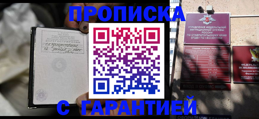 прописка паспорт в Белгородской области