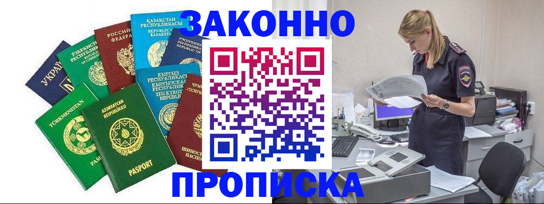 временная регистрация недорого в Белгородской области